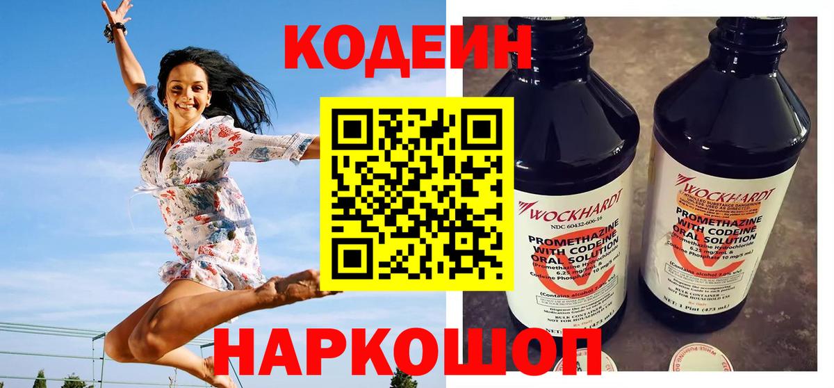 Кодеин напиток Lean (лин) Обь